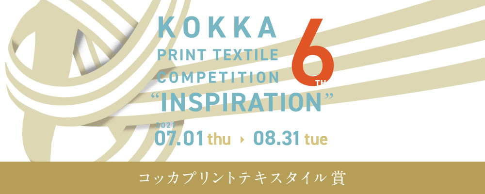 KOKKA Print Textile Competition “Inspiration” 2021/7/1 (tue) - 2021/8/31 (tue) コッカプリントテキスタイル賞